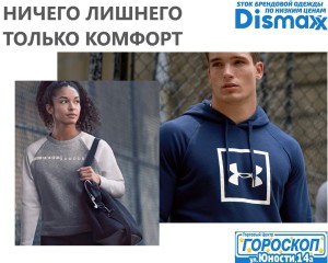 Спортивная одежда в DISMAXx - 3